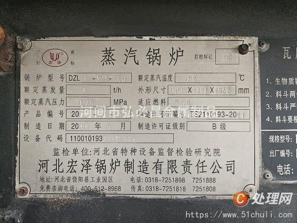 二手生物質(zhì)鍋爐