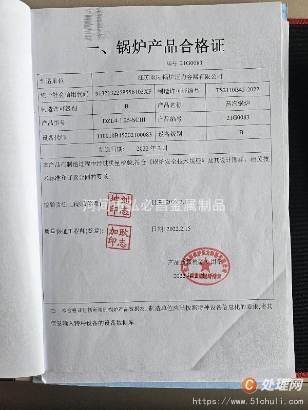 二手生物質(zhì)鍋爐