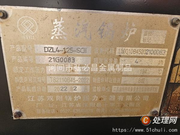二手生物質(zhì)鍋爐