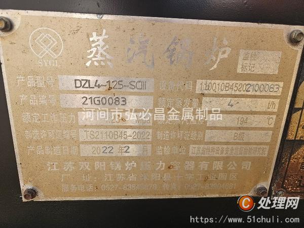 二手蒸汽鍋爐