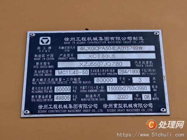 二手汽車吊
