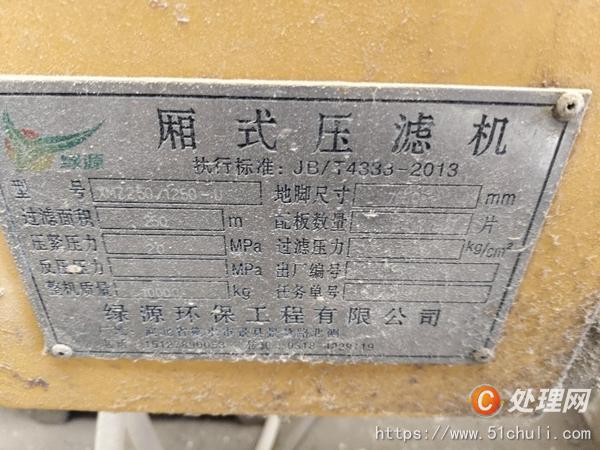 二手壓濾機(jī)