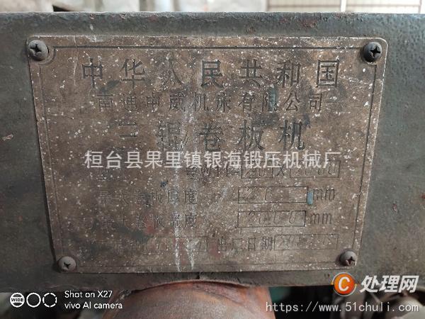 二手卷板機(jī)