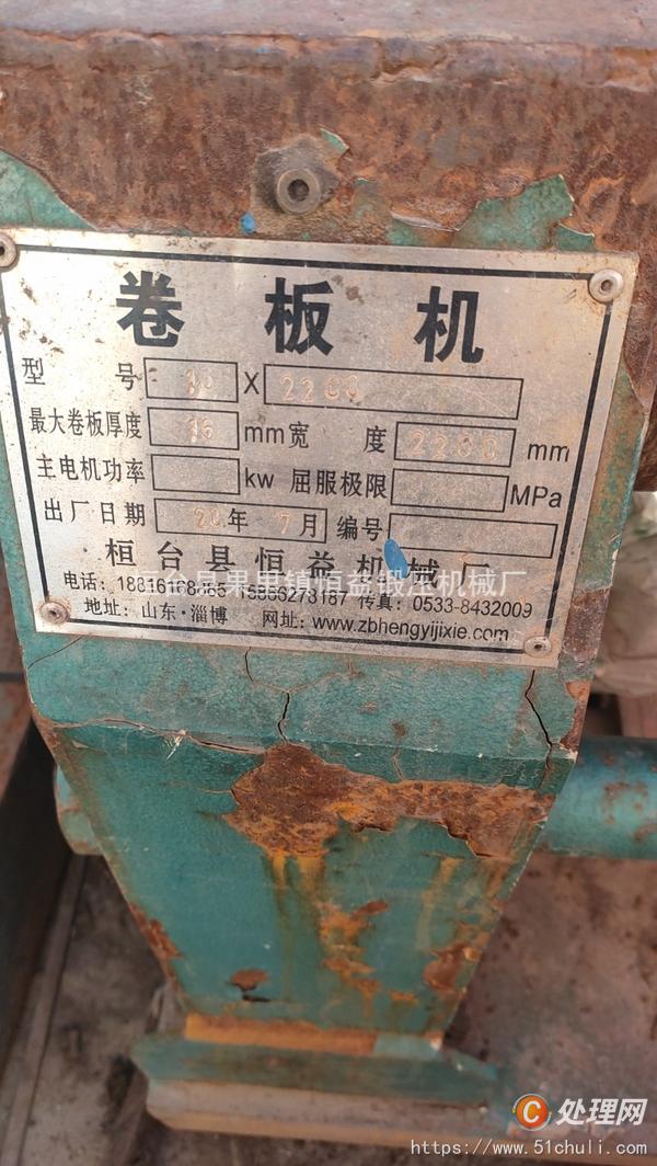 二手卷板機