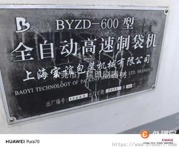 二手制袋機