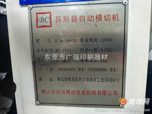 二手模切機(jī)