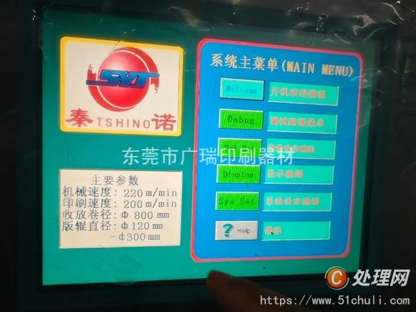 其他二手印刷設(shè)備
