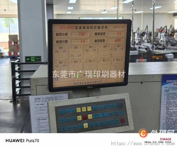 二手制袋機