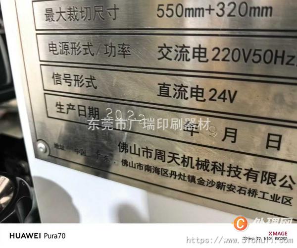 二手模切機