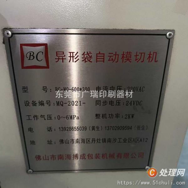 二手模切機(jī)