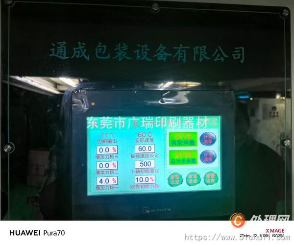 二手干式復(fù)合機