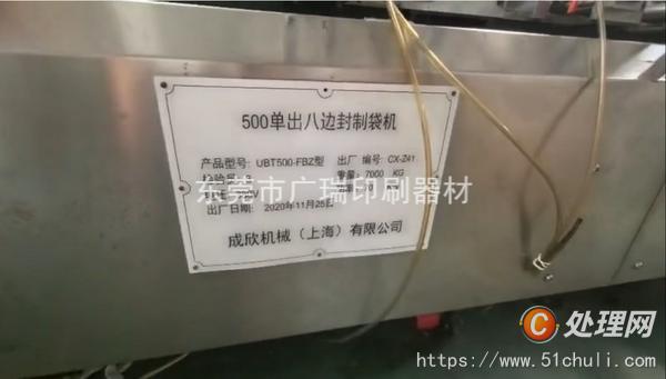 二手制袋機