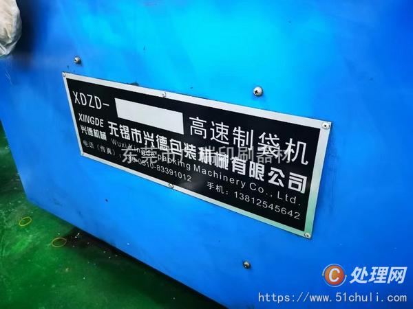 二手三邊封制袋機