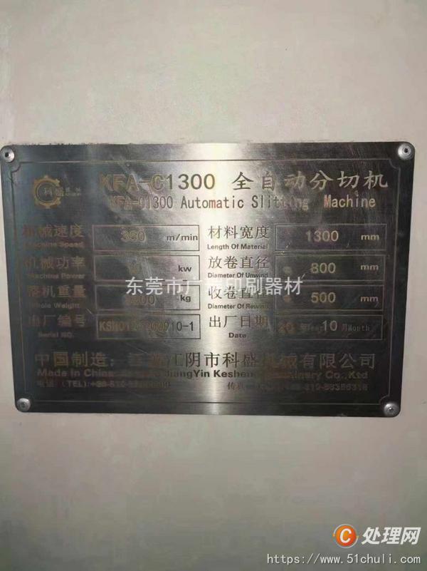 二手分切機(jī)