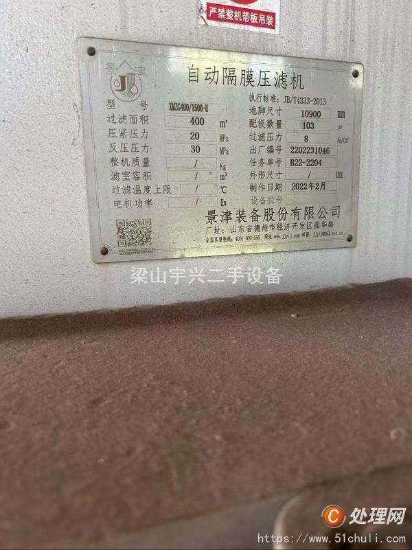 二手壓濾機(jī)