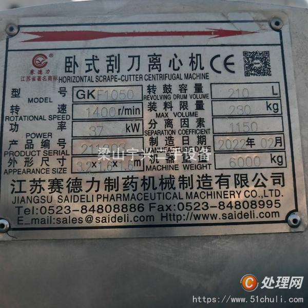 二手刮刀離心機(jī)
