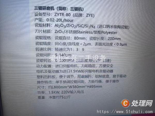 二手研磨機