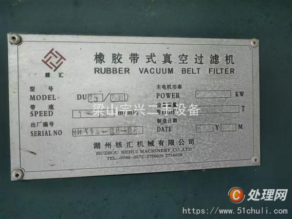 二手帶式過(guò)濾機(jī)