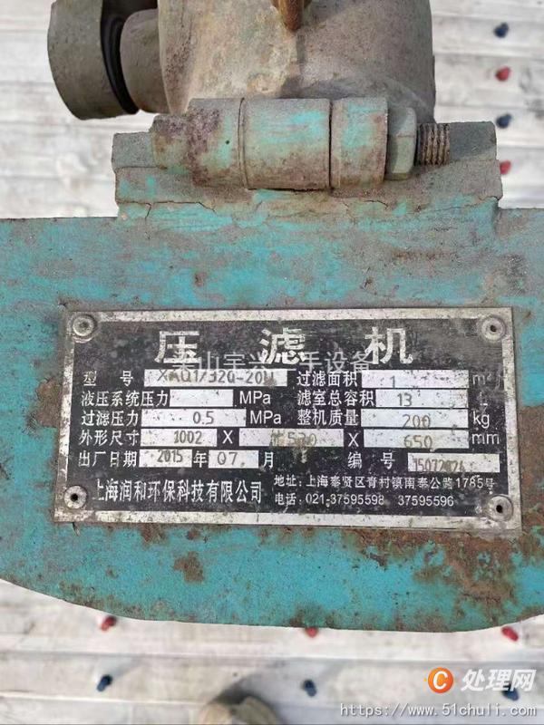二手壓濾機(jī)