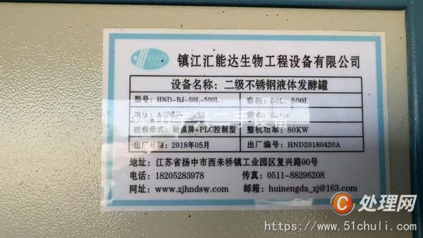 二手發(fā)酵罐