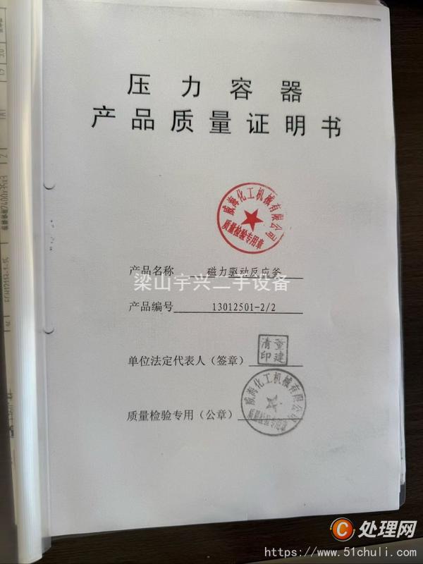 二手反應(yīng)釜