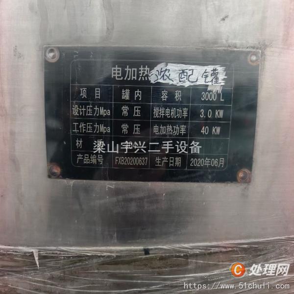 二手攪拌罐