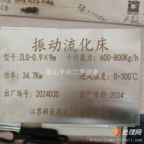 二手流化床干燥機(jī)