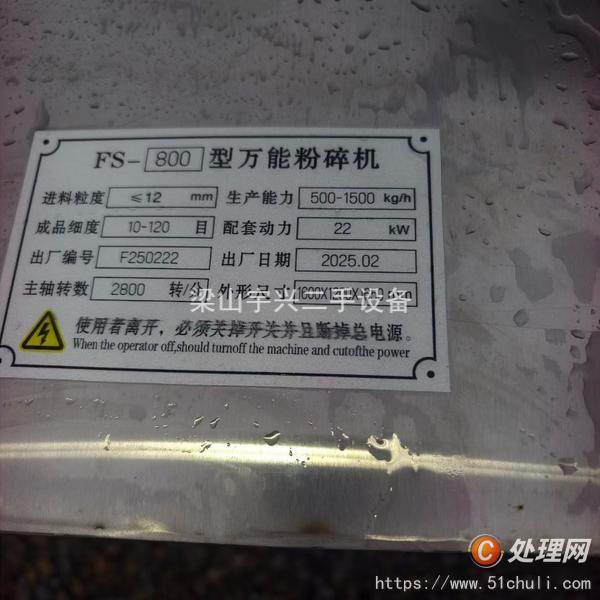 二手粉碎機(jī)
