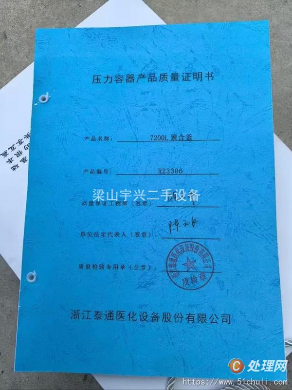 二手不銹鋼反應(yīng)釜