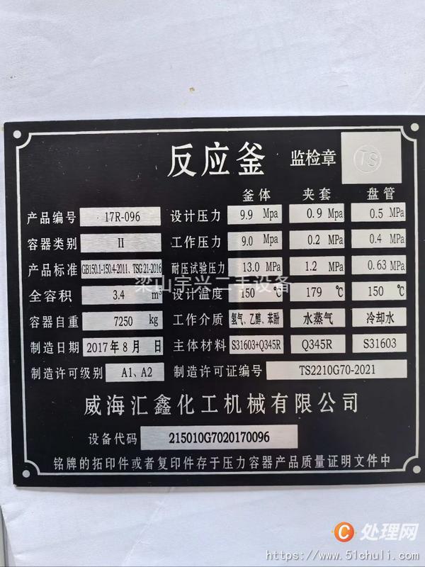 二手高壓反應(yīng)釜