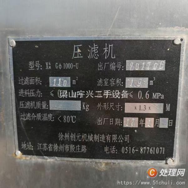 二手壓濾機(jī)
