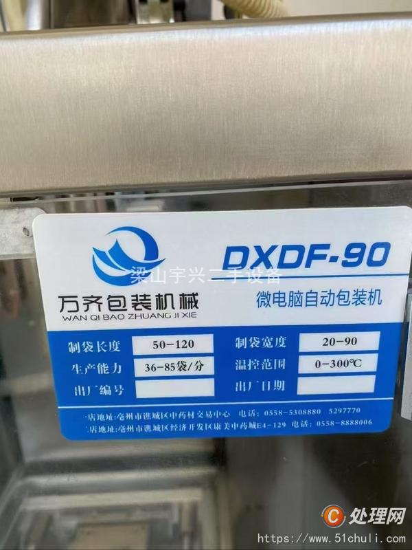 二手包裝機(jī)