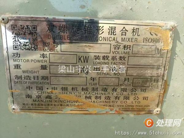 二手混合機