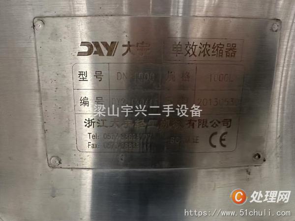 二手濃縮蒸發(fā)器