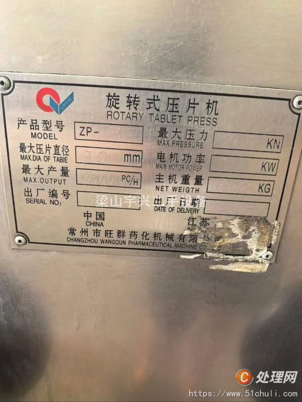 二手壓片機(jī)