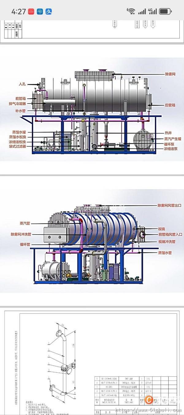 二手MVR蒸發(fā)器