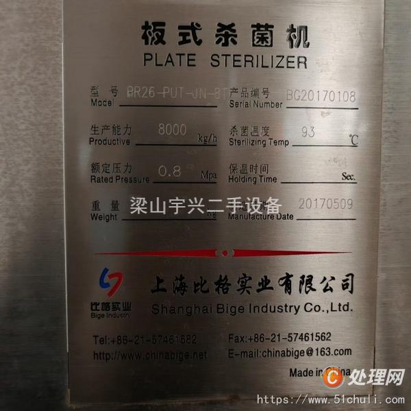 二手板式殺菌機