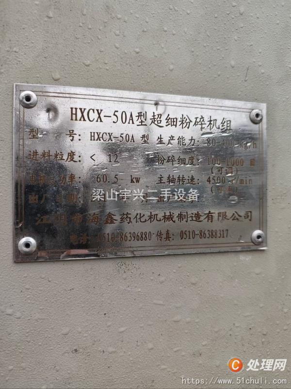 二手粉碎機(jī)