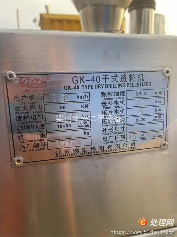 二手制粒機(jī)