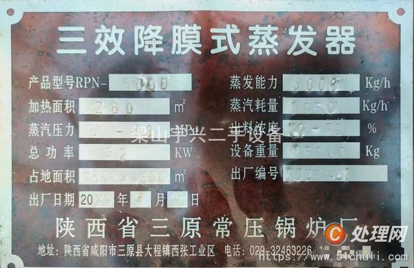 二手蒸發(fā)器