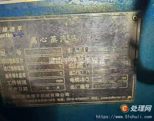 二手MVR蒸發(fā)器