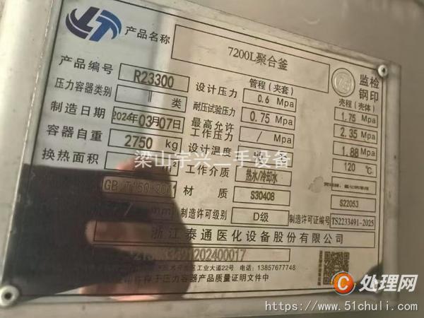 二手不銹鋼反應(yīng)釜