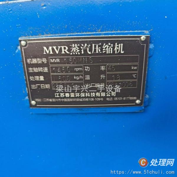 二手MVR蒸發(fā)器