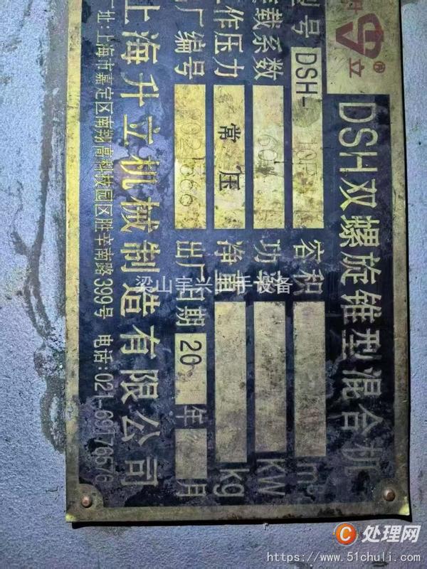 二手混合機
