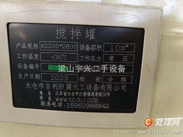 二手攪拌罐
