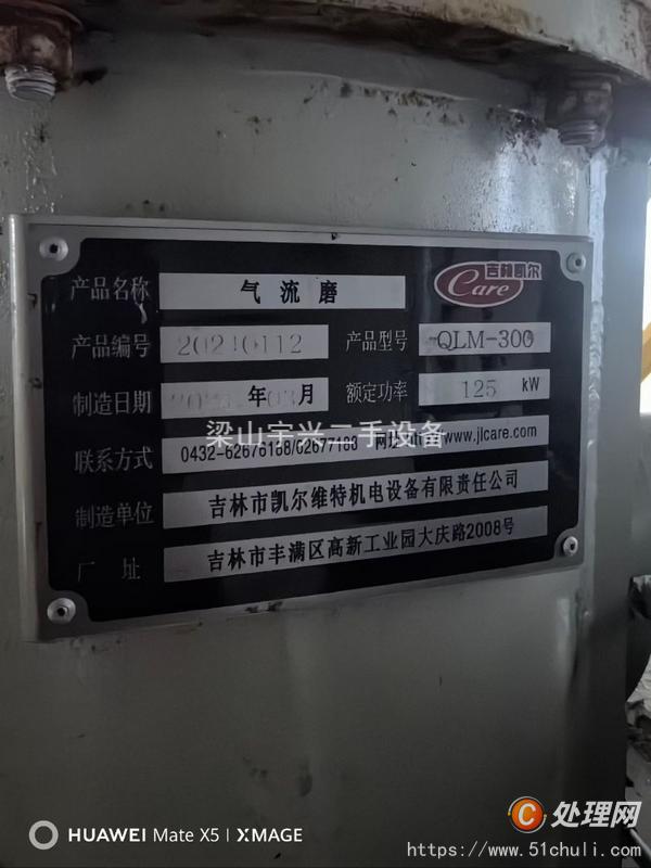 二手粉碎機