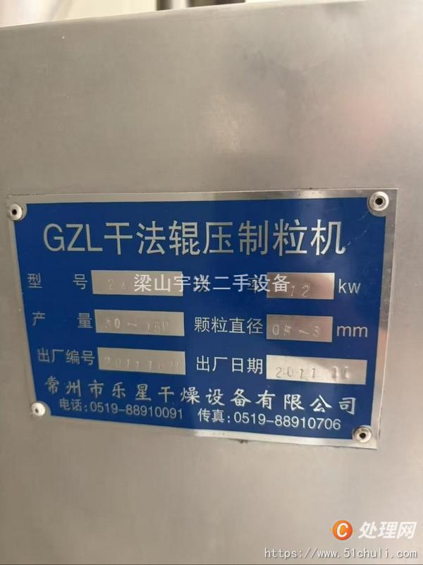 二手制粒機(jī)