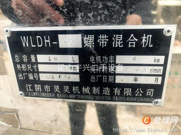 二手混合機