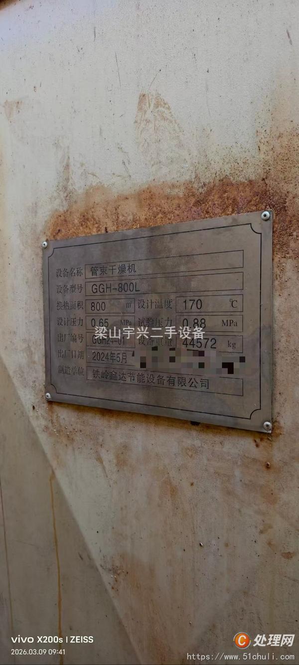 二手管束干燥機(jī)