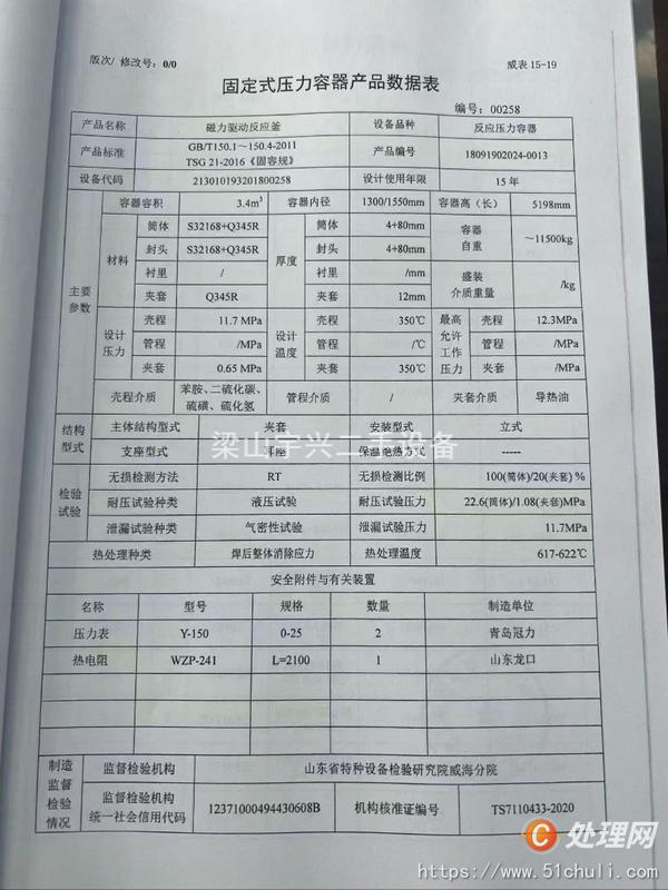 二手高壓反應(yīng)釜